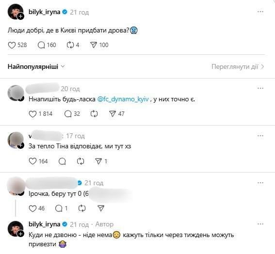 Публікації Ірини Білик у Threads / © instagram.com/bilyk_iryna