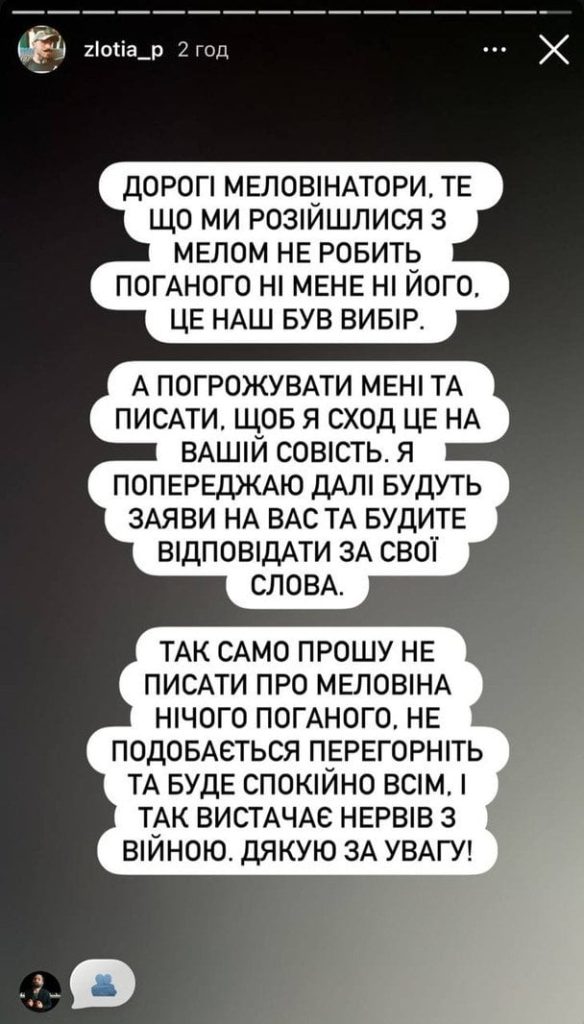 Сториз Петра Злоті / © instagram.com/zlotia_p