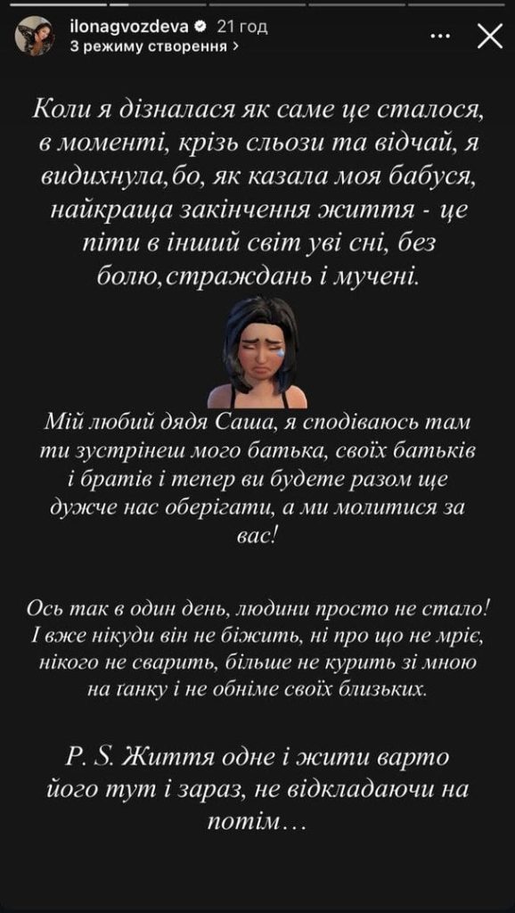 Допис Ілони Гвоздьової / © instagram.com/ilonagvozdeva