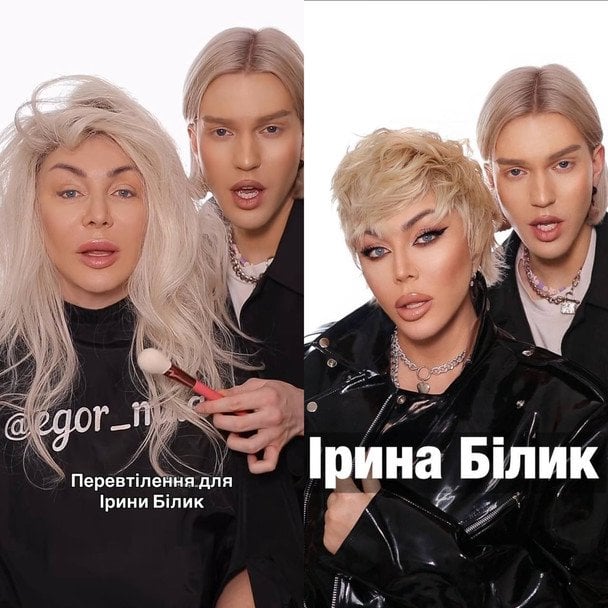 Ірина Білик і Єгор Андрюшин / © instagram.com/egor_mua