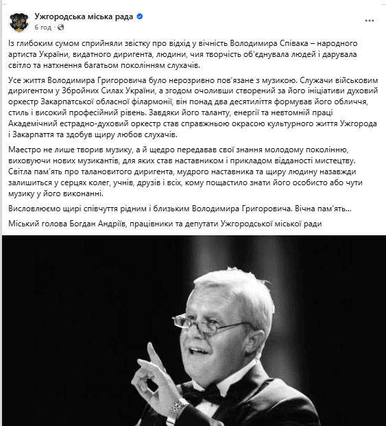 Володимир Співак помер / © facebook.com/uzhhorod.rada