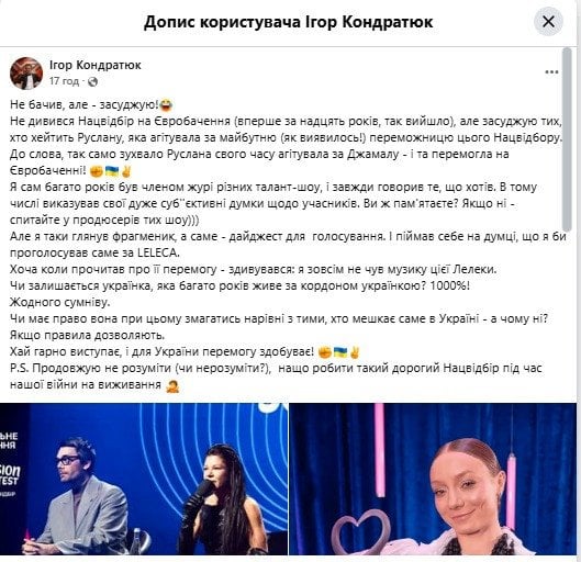 Допис Ігоря Кондратюка / © facebook.com/kondratjukigor
