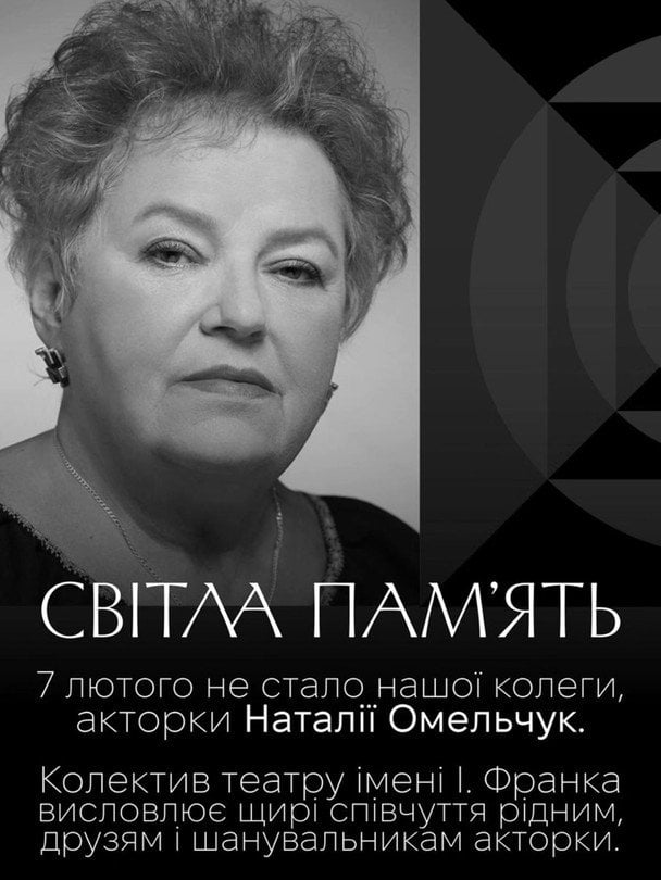 Наталія Омельчук померла / © facebook.com/frankotheatre