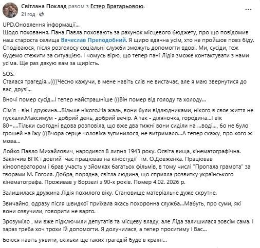 Допис Світлани Поклад e Facebook