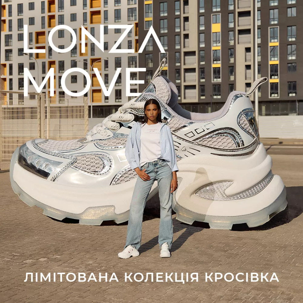 ВЗуття Lonza Shoes