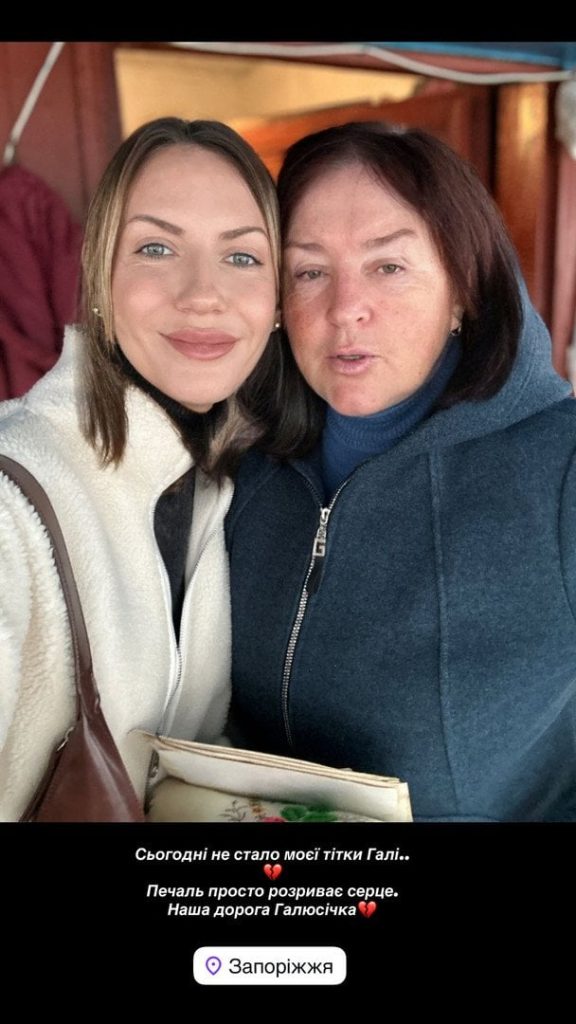 Леся Нікітюк із тіткою Галиною / © instagram.com/lesia_nikituk