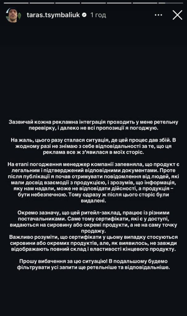 Сториз Тараса Цимбалюка / © instagram.com/taras.tsymbaliuk