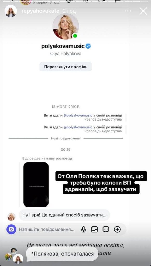 Повідомлення, яке Оля Полякова надіслала Катерині Реп'яховій / © instagram.com/repyahovakate
