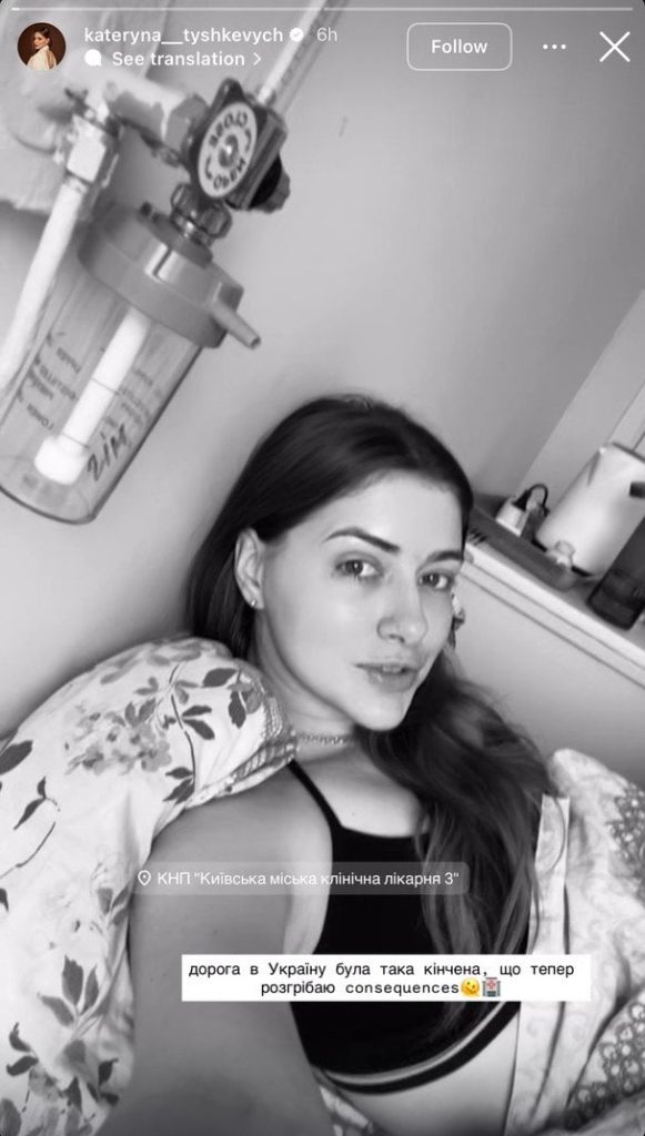 Instagram-історія Катерини Тишкевич / © instagram.com/kateryna__tyshkevych