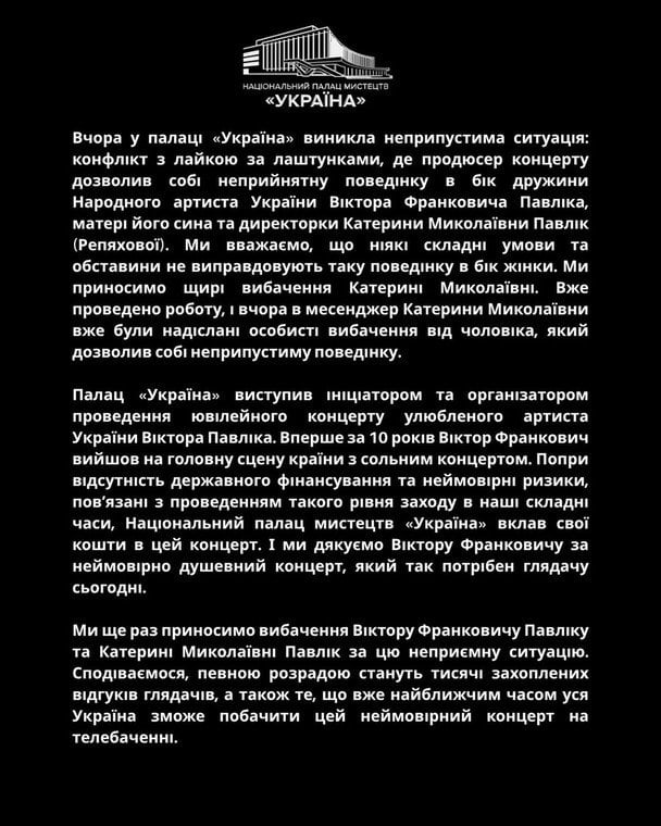 Реакція Палацу 