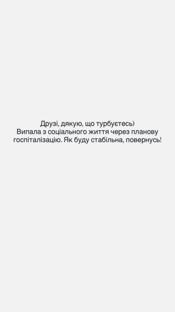 Допис Анастасії Ткаченко / © instagram.com/yatkachihaya