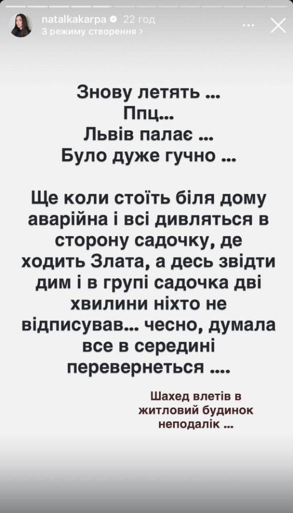 Сториз Наталки Карпи / © instagram.com/natalkakarpa
