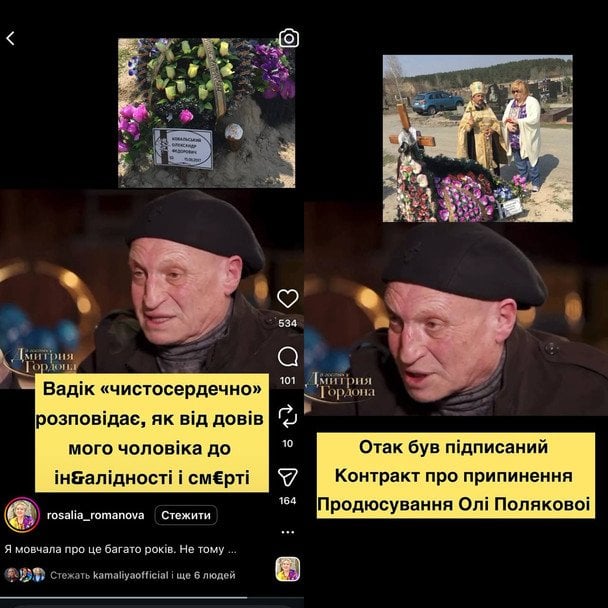Дописи Розалії Романової про Вадима Буряковського / © instagram.com/rosalia_romanova