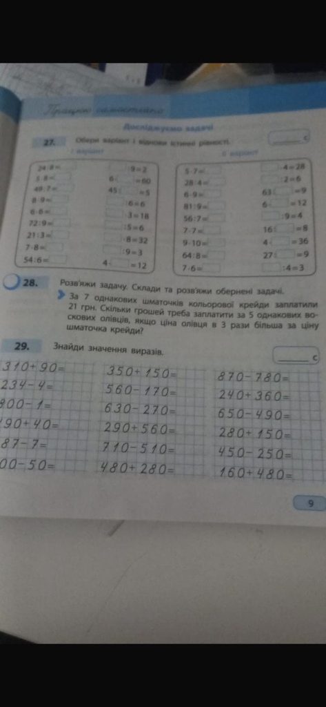 Завдання для учнів 3 класу в Україні Фото magaliasolga в Тhreads.