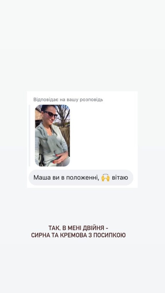 Маша Єфросиніна не втрималась, аби не пожартувати / © instagram.com/mashaefrosinina