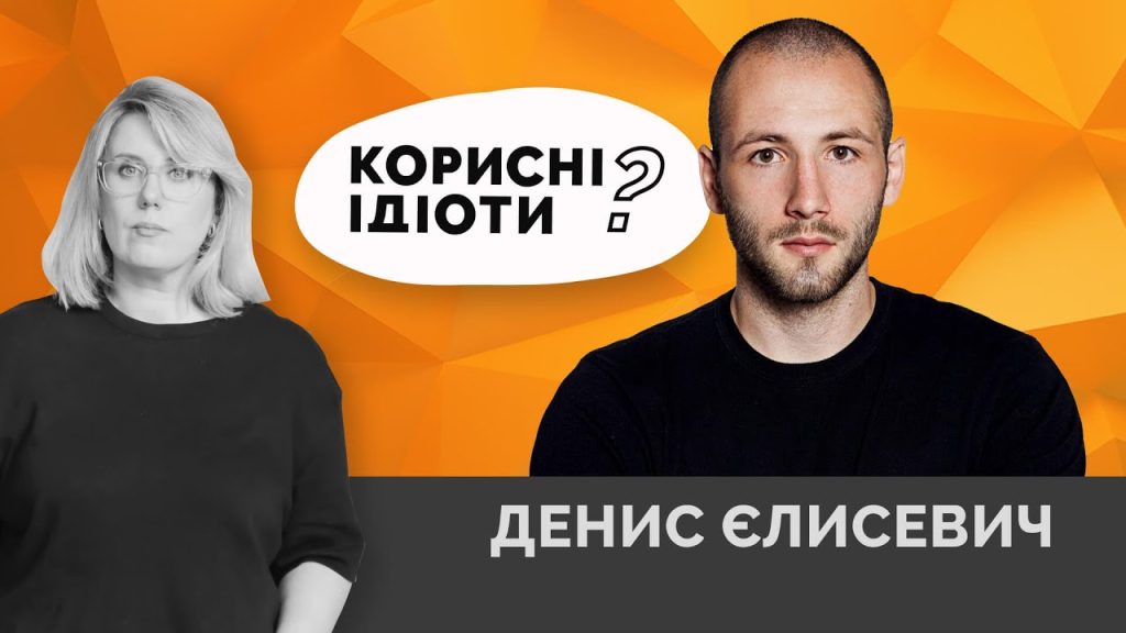 Денис Елисевич Национальность: подробный обзор происхождения и биографии