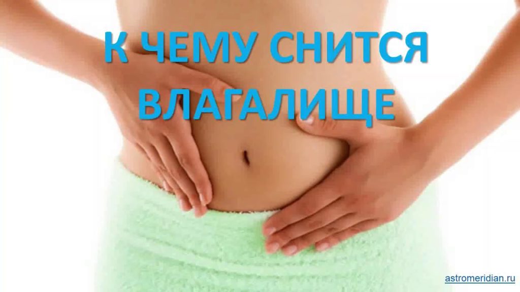 К Чему Снится Кал Женщине: Толкование и Значение Сна