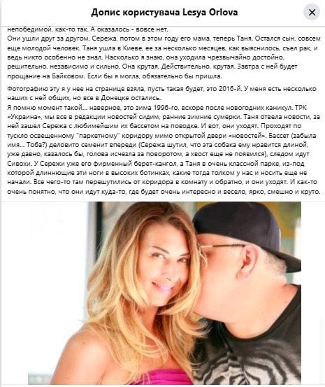 Допис Лесі Орлової