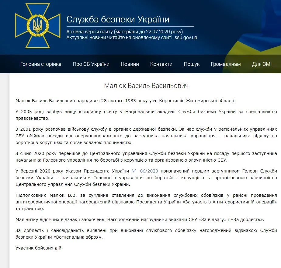 Василь Малюк Зріст Вага: детальний огляд біографії та кар'єри