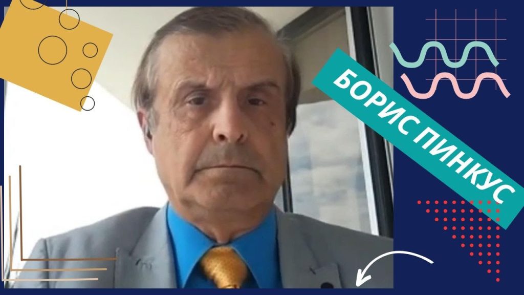 Борис Пинкус Биография Национальность: путь и личность
