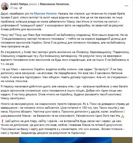 Допис Андрія Неліпи / © facebook.com/avnelipa