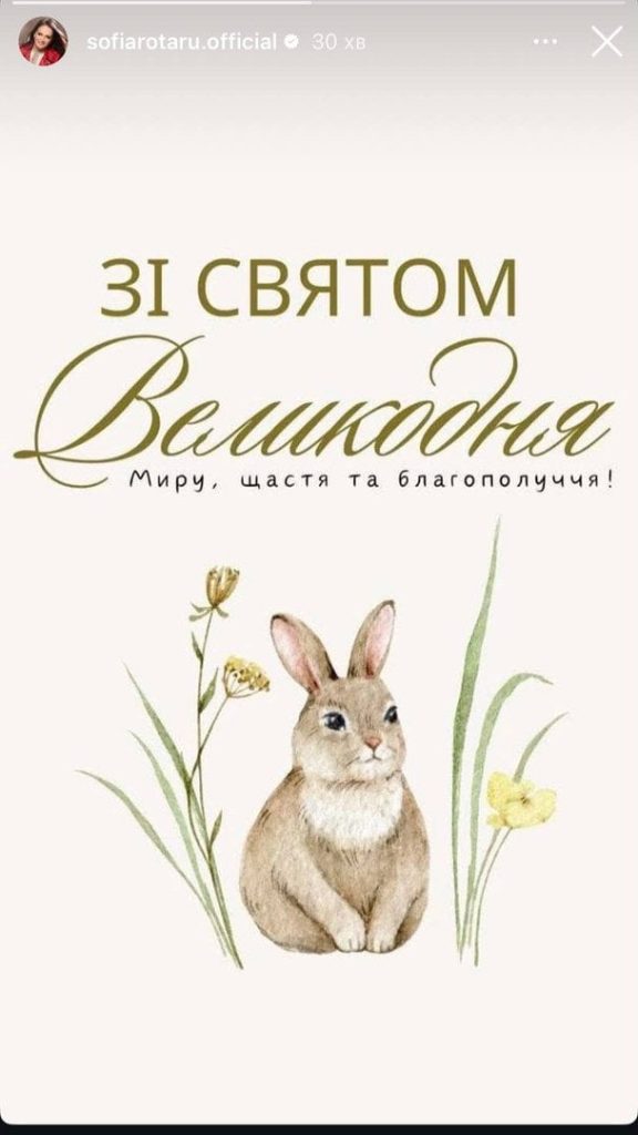 Допис Софії Ротару / © instagram.com/sofiarotaru.official