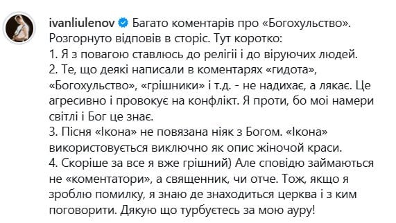 Коментар Івана Люленова / © instagram.com/ivanliulenov