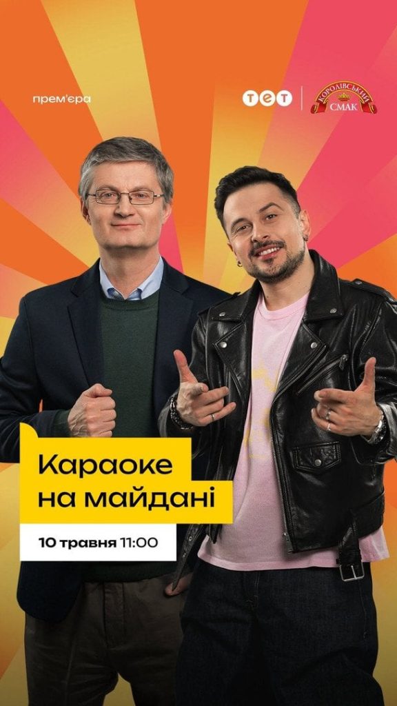 «Караоке на майдані», ХАС та Ігор Кондратюк / © instagram.com/tet_tv