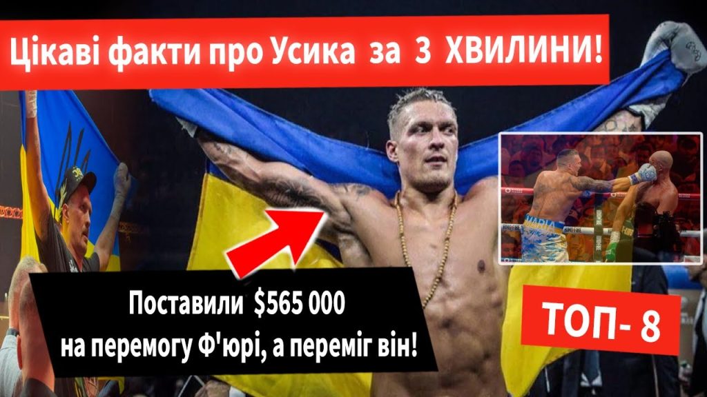 Скільки Дітей У Усика: Подробности о Семье и Личной Жизни Чемпиона
