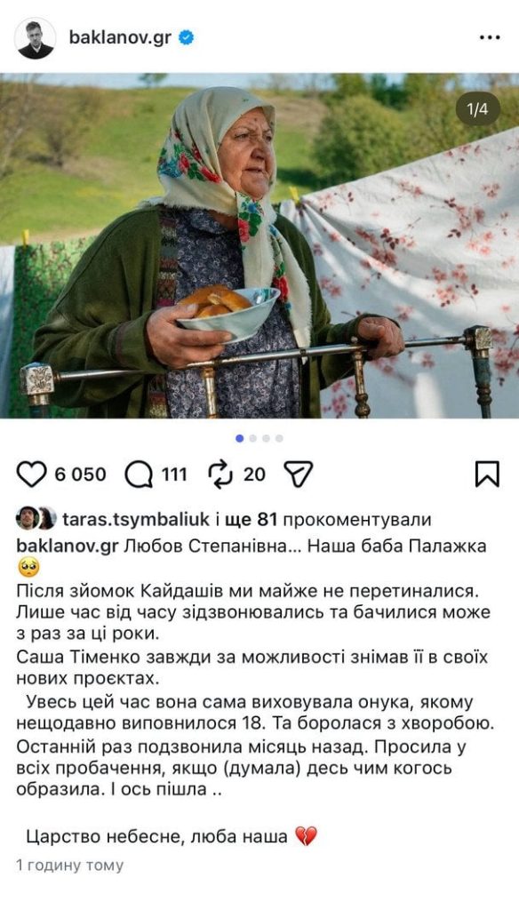 Любов Колесникова померла — реакція Григорія Бакланова