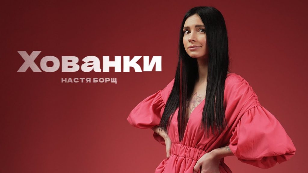 Настя Борщ Биография: путь к успеху и личные подробности