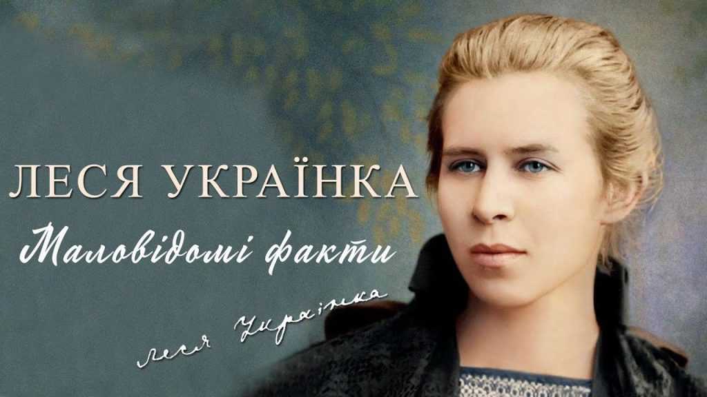 Леся Українка Біографія: життєвий шлях, творчість і спадок