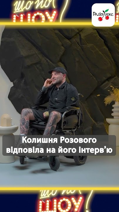 Колишня Дружина Розового: подробности биографии, карьеры и личной жизни
