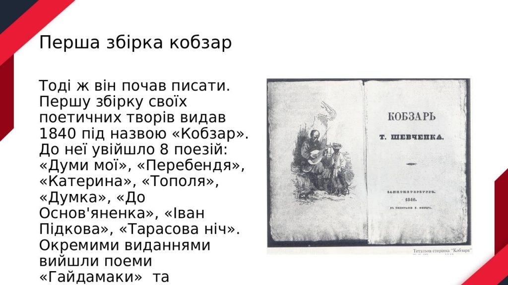Біографія Тараса Шевченка: життєвий шлях, творчість і вплив