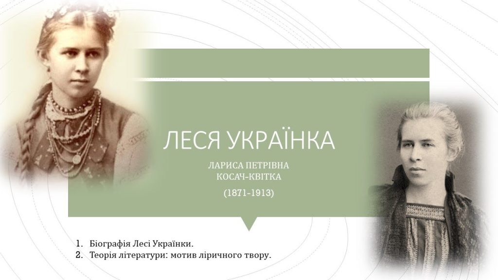Леся Українка Біографія: життєвий шлях, творчість і спадок