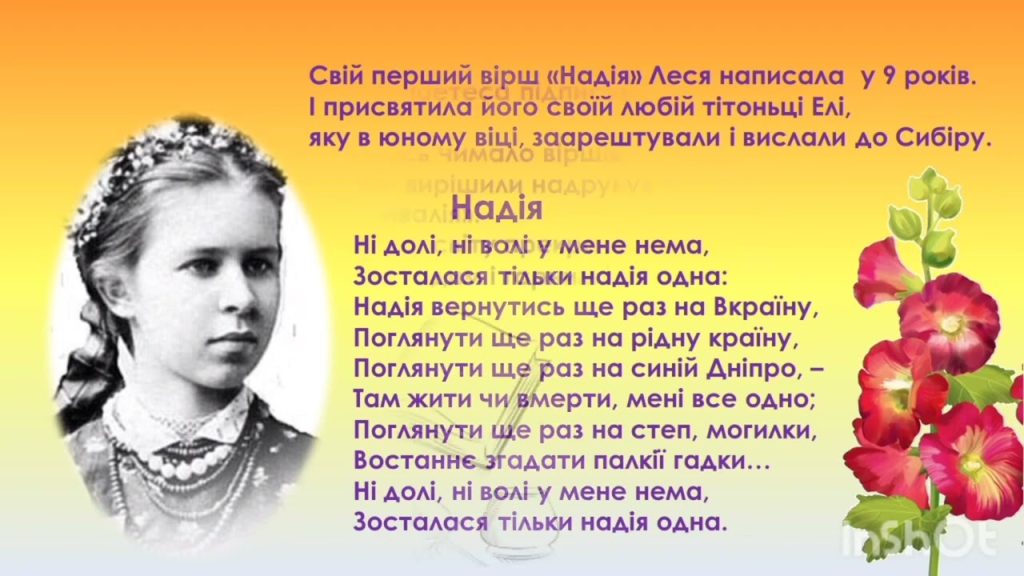Леся Українка Біографія: життєвий шлях, творчість і спадок