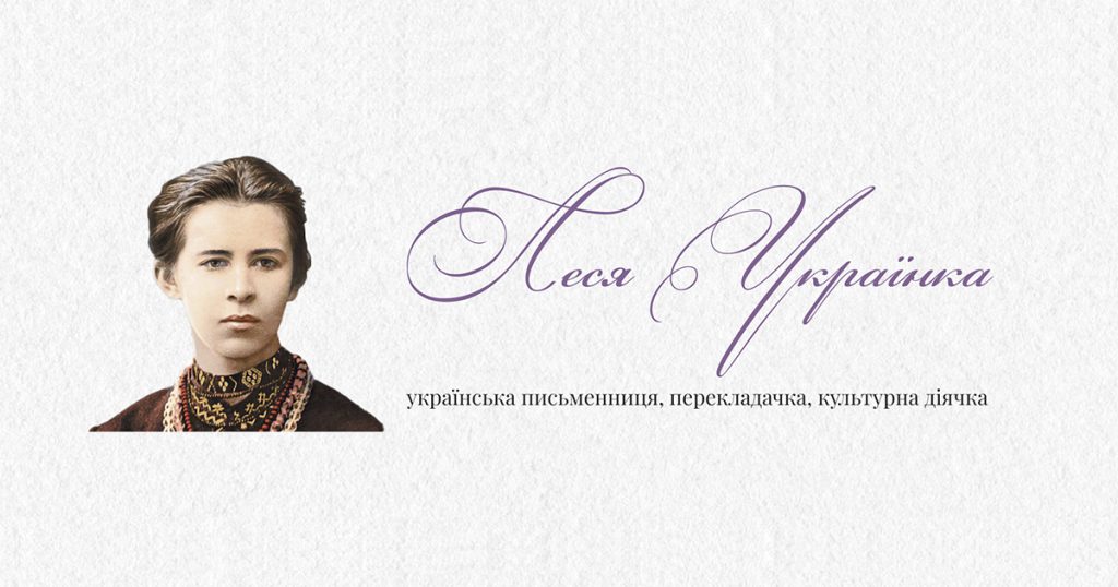 Леся Українка Біографія: життєвий шлях, творчість і спадок