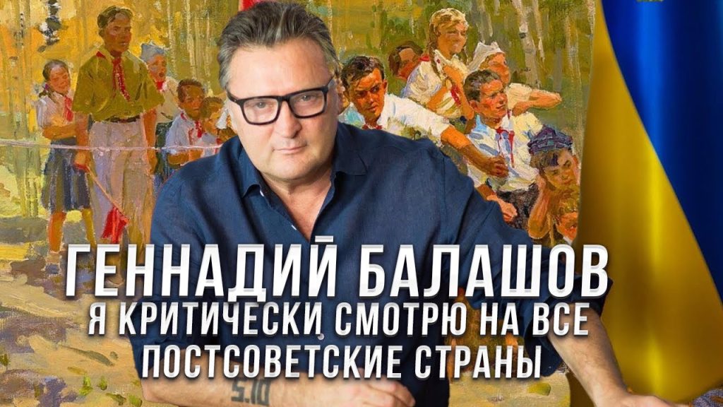 Геннадий Балашов Национальность: подробный обзор биографии и карьеры