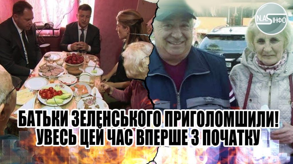 Батьки Зеленського Національність: подробиці про родину Володимира Зеленського