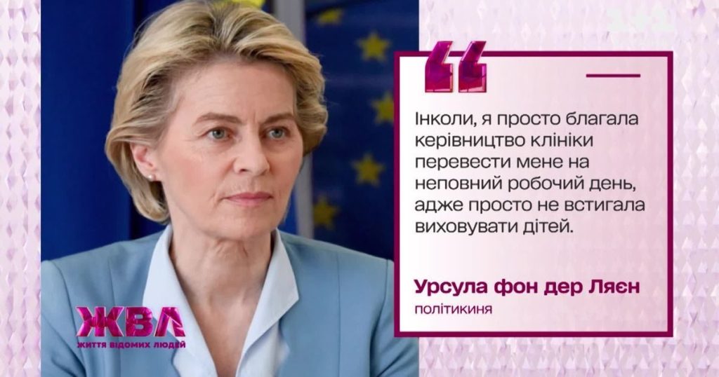 Урсула Фон Дер Ляєн: сколько детей и детали личной жизни