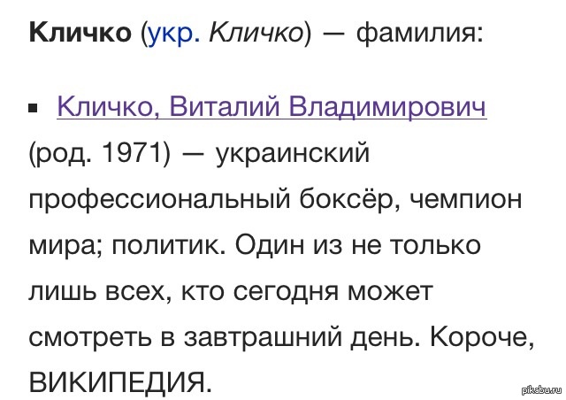 Настоящая Фамилия Кличко: История, Личная Жизнь и Карьера