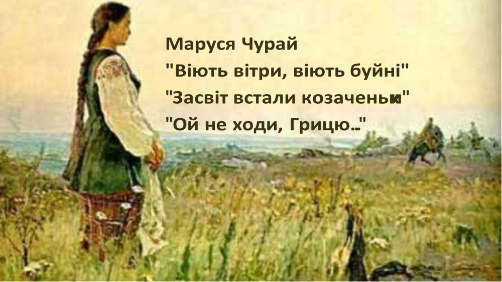Хто Така Маруся Чурай: біографія, творчість та особисте життя