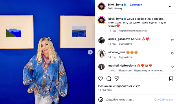 Ірина Білик / © instagram.com/bilyk_iryna
