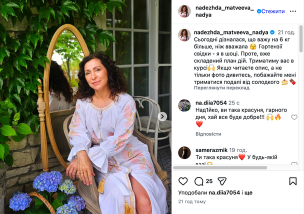 Надія Матвєєва / © instagram.com/nadezhda_matveeva_nadya
