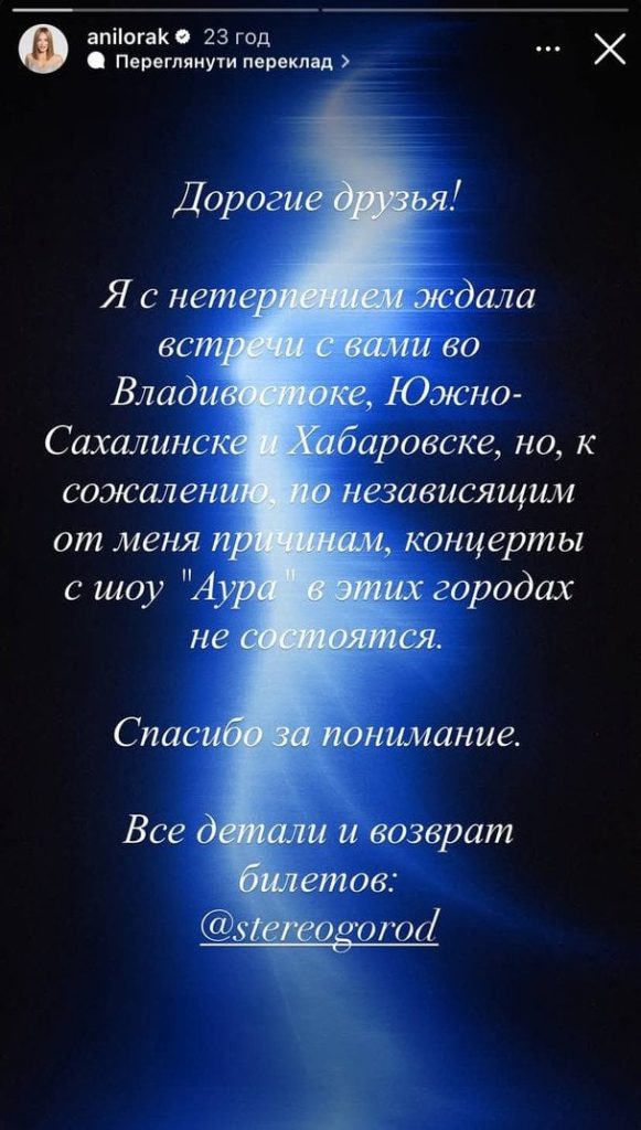 Допис Ані Лорак / © instagram.com/anilorak