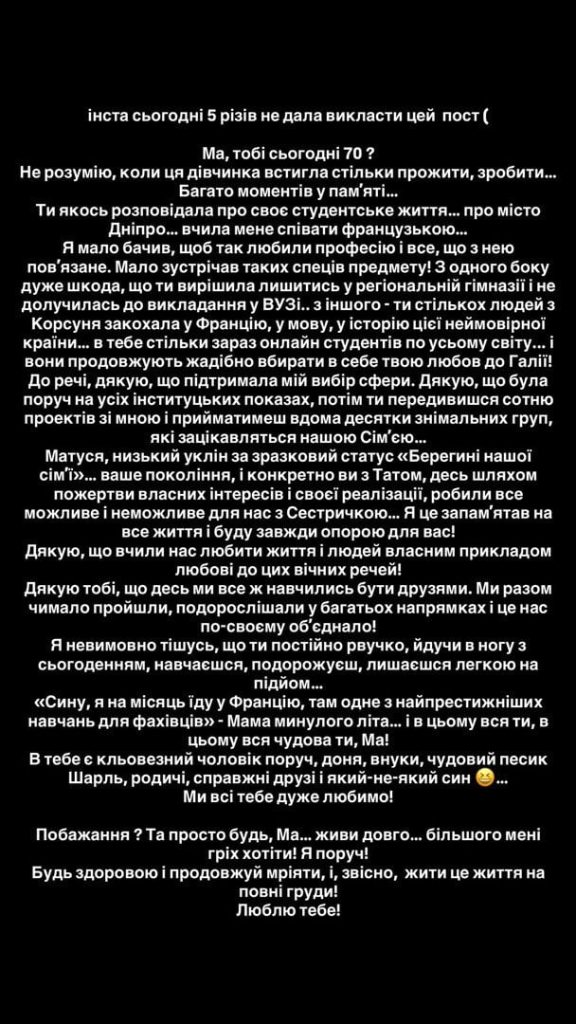 Тарас Цимбалюк привітав мама з 70-річчям / © instagram.com/taras.tsymbaliuk