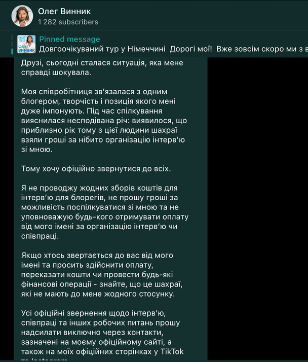 Знімок екрану з каналу Олега Винника
