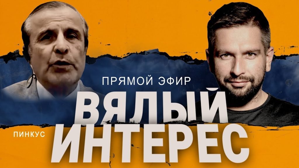 Борис Пинкус Биография Личная Жизнь: путь и достижения
