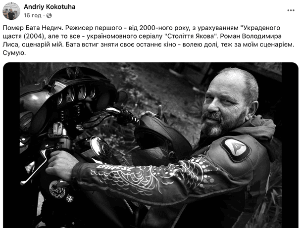 Андрій Кокотюха
