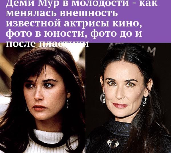 Деми Мур В Молодости: Ранняя Жизнь, Карьера и Личная История